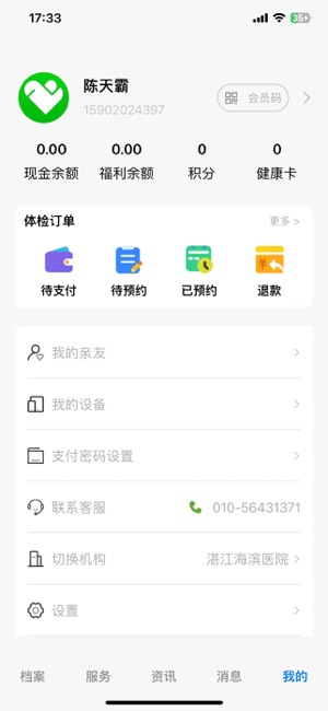丁丁健康