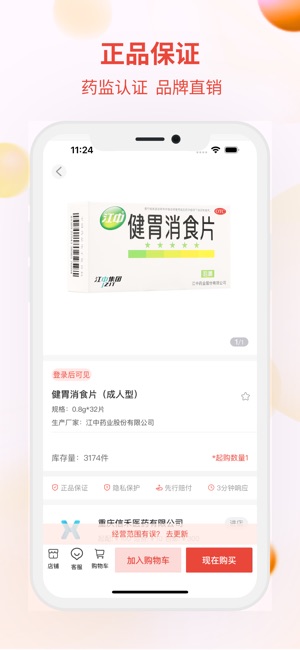 药兜采截图1