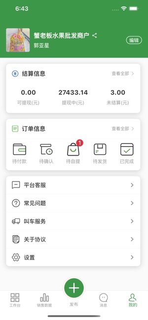 燊鲜卖家截图5