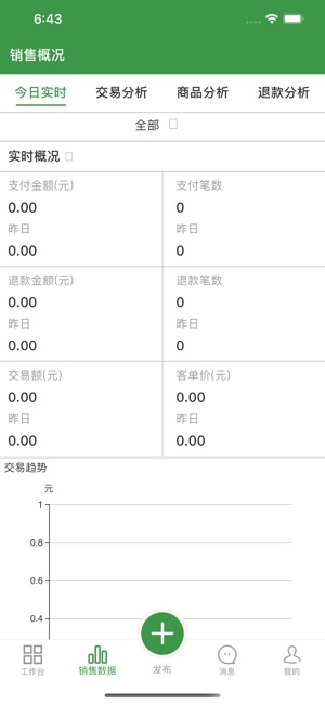 燊鲜卖家截图2