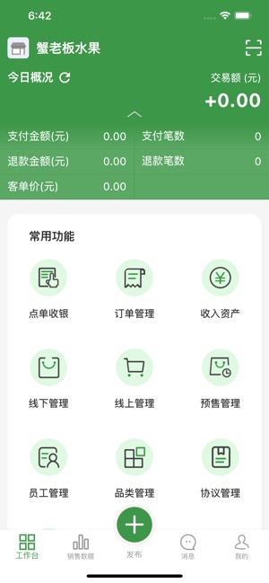 燊鲜卖家截图1