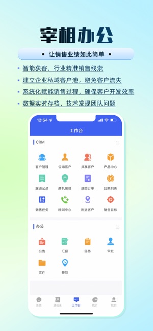宰相办公截图1