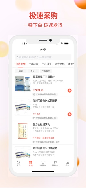药兜采截图2