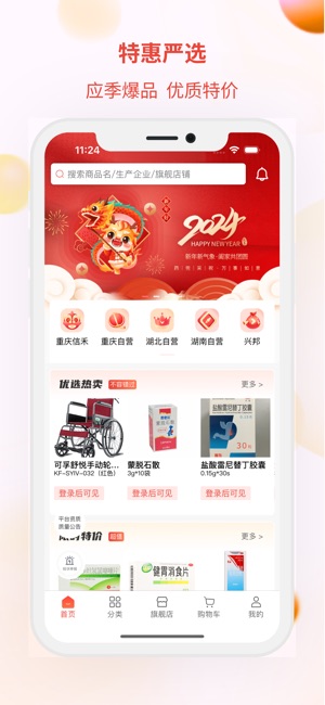 药兜采截图3