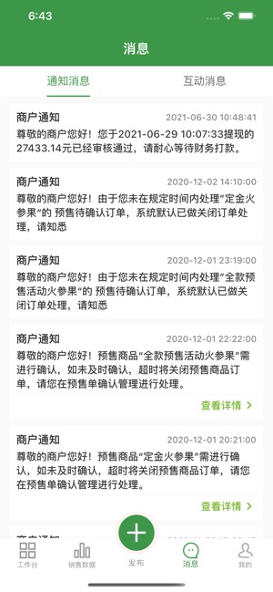 燊鲜卖家截图4