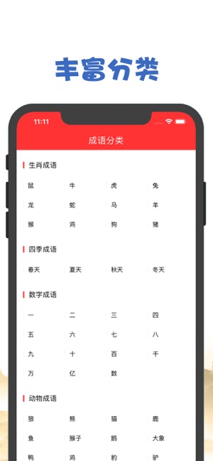 成语大词典截图5