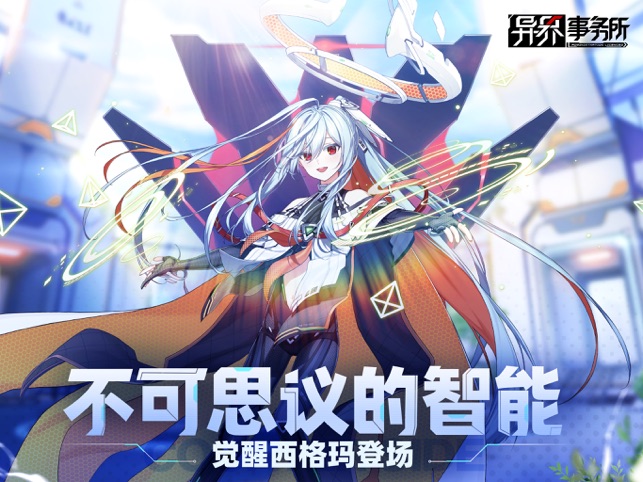 异界事务所截图1