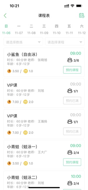 海钉约课截图3