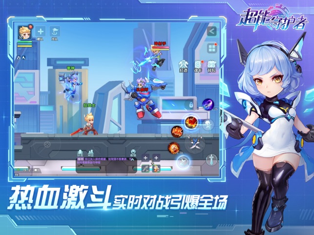 超能守护者