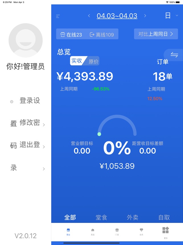 有好老板通截图1