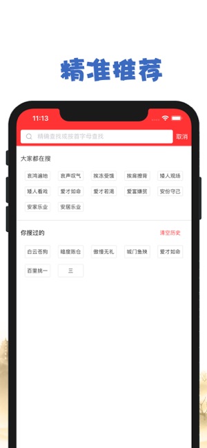 成语大词典截图4