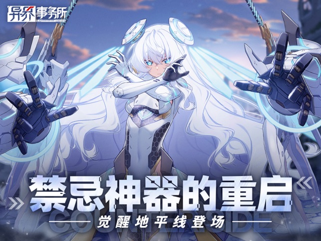 异界事务所截图2