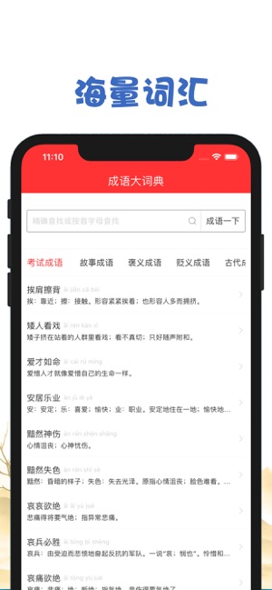 成语大词典截图1
