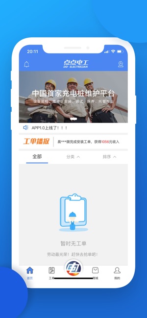 点点电工截图
