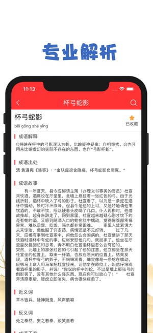 成语大词典截图3