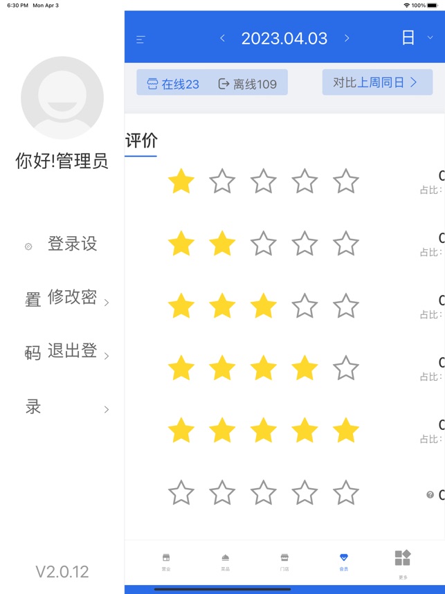 有好老板通截图4
