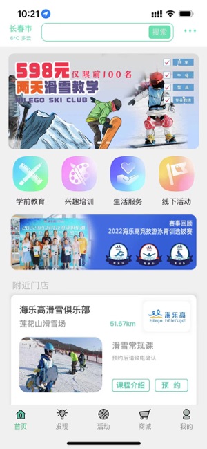 海钉约课截图1