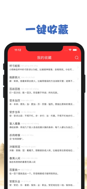 成语大词典截图2