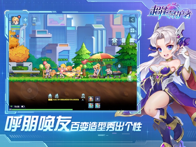 超能守护者