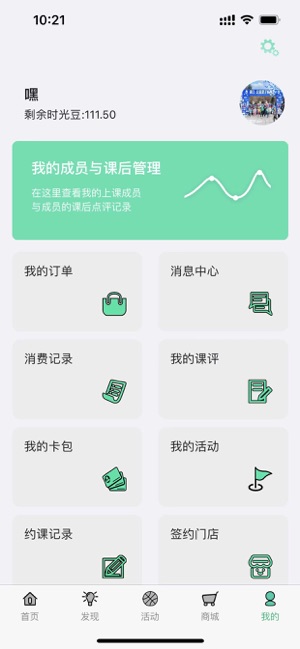 海钉约课截图4
