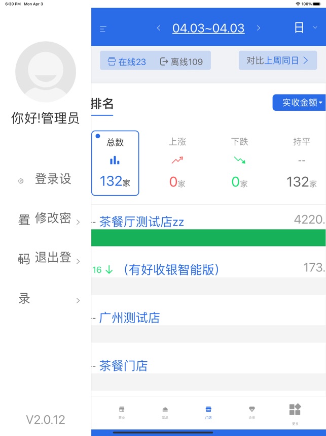 有好老板通截图3