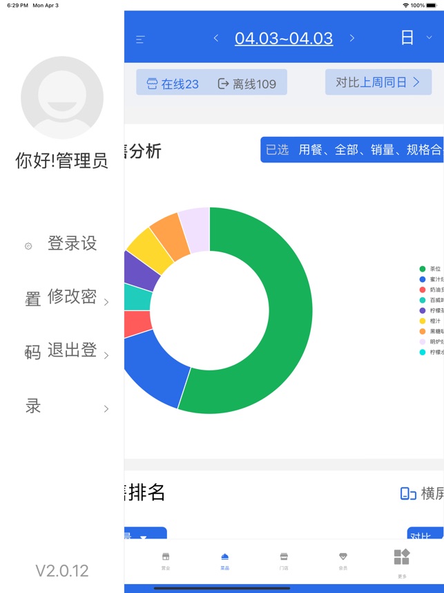 有好老板通截图2