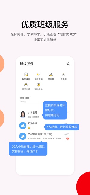 卓考网校截图3