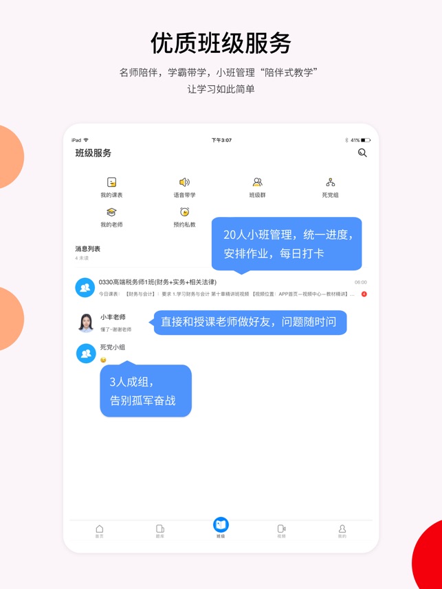 卓考网校截图1