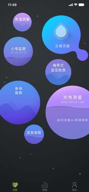 利安健康管家