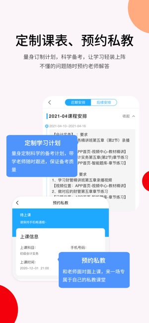 卓考网校截图4