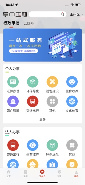 掌中玉林截图4