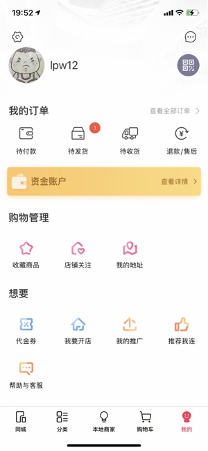 我连网截图5