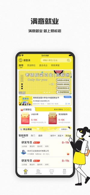 易校招
