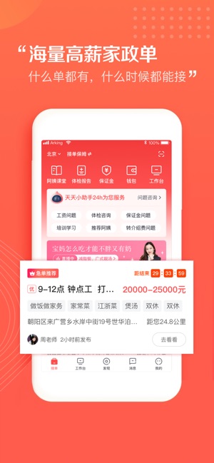 阿姨一点通截图4