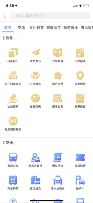 智慧溧水截图2