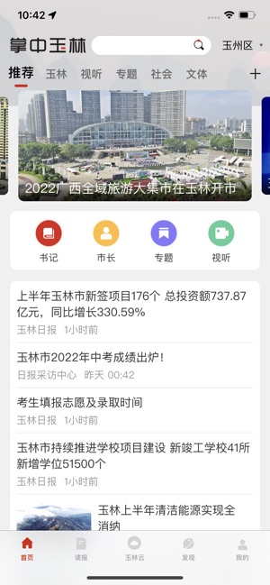 掌中玉林截图1