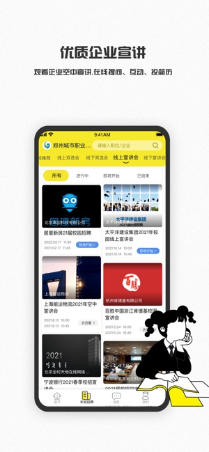 易校招