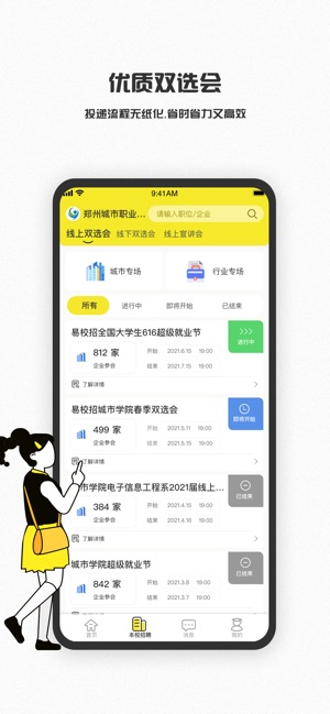 易校招