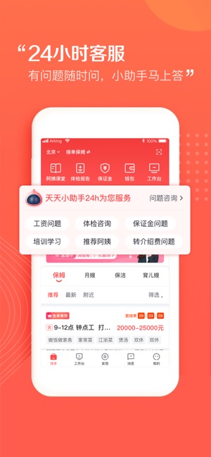阿姨一点通截图5