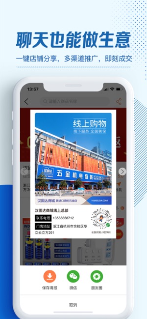 汉固达