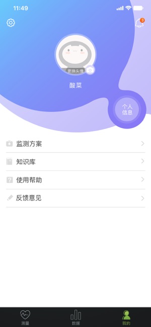 利安健康管家