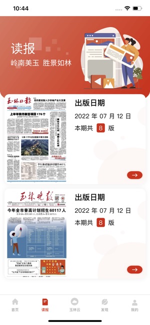 掌中玉林截图2