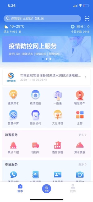 智慧溧水截图1