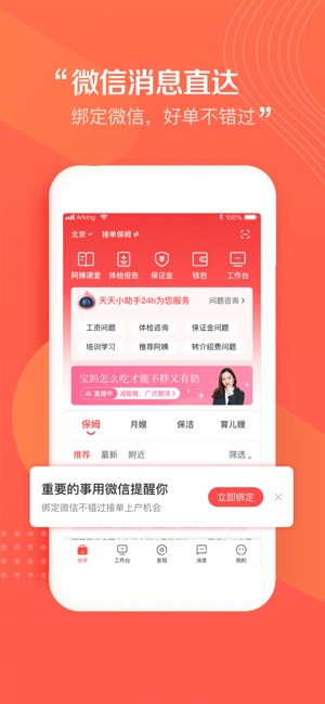 阿姨一点通截图3