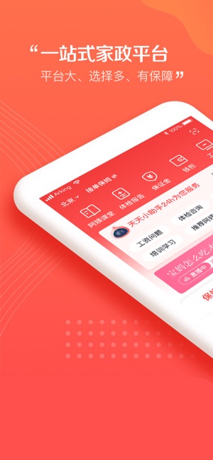 阿姨一点通截图1