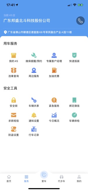北斗侍卫截图2