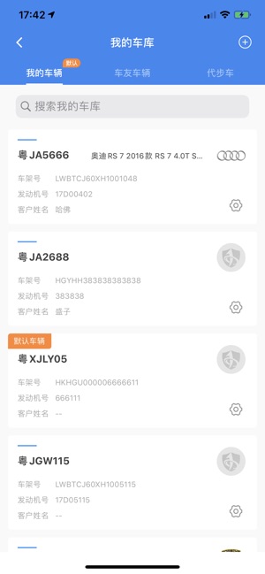 北斗侍卫截图4