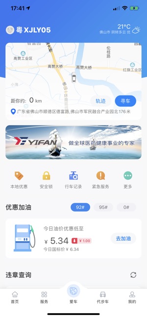 北斗侍卫截图1