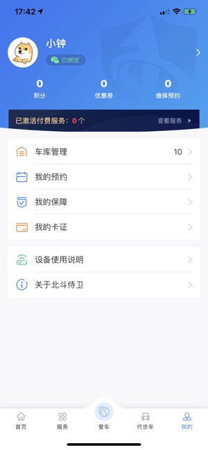 北斗侍卫截图5