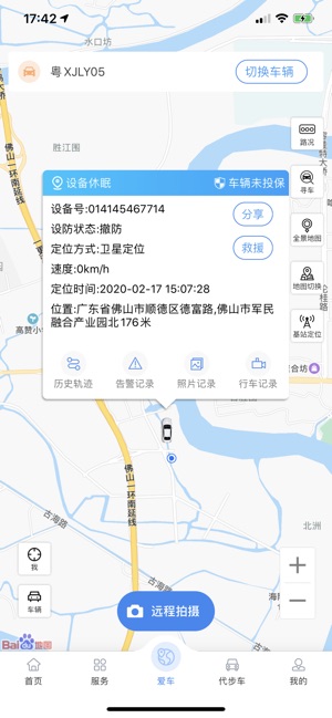 北斗侍卫截图3